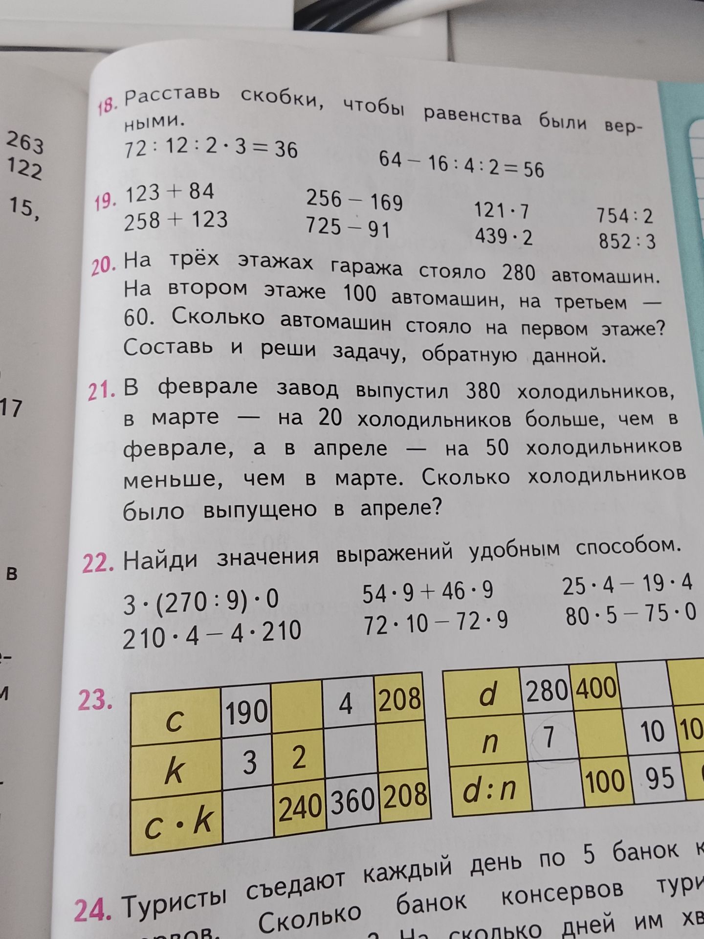 Фото задания: 23. Заполни таблицу.