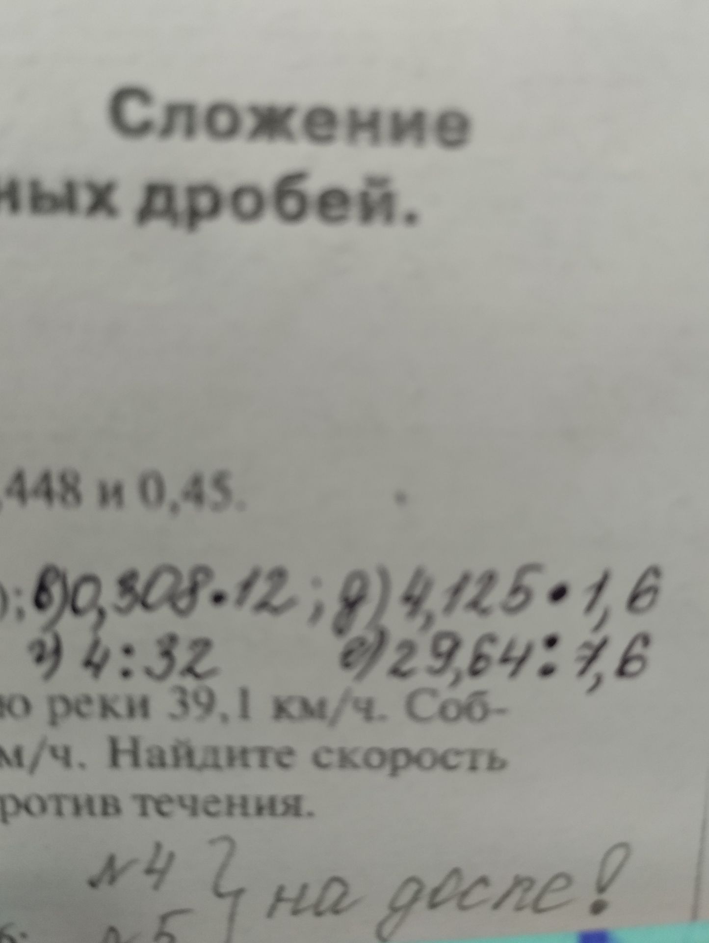 Фото задания: N4 Ч на доспе!