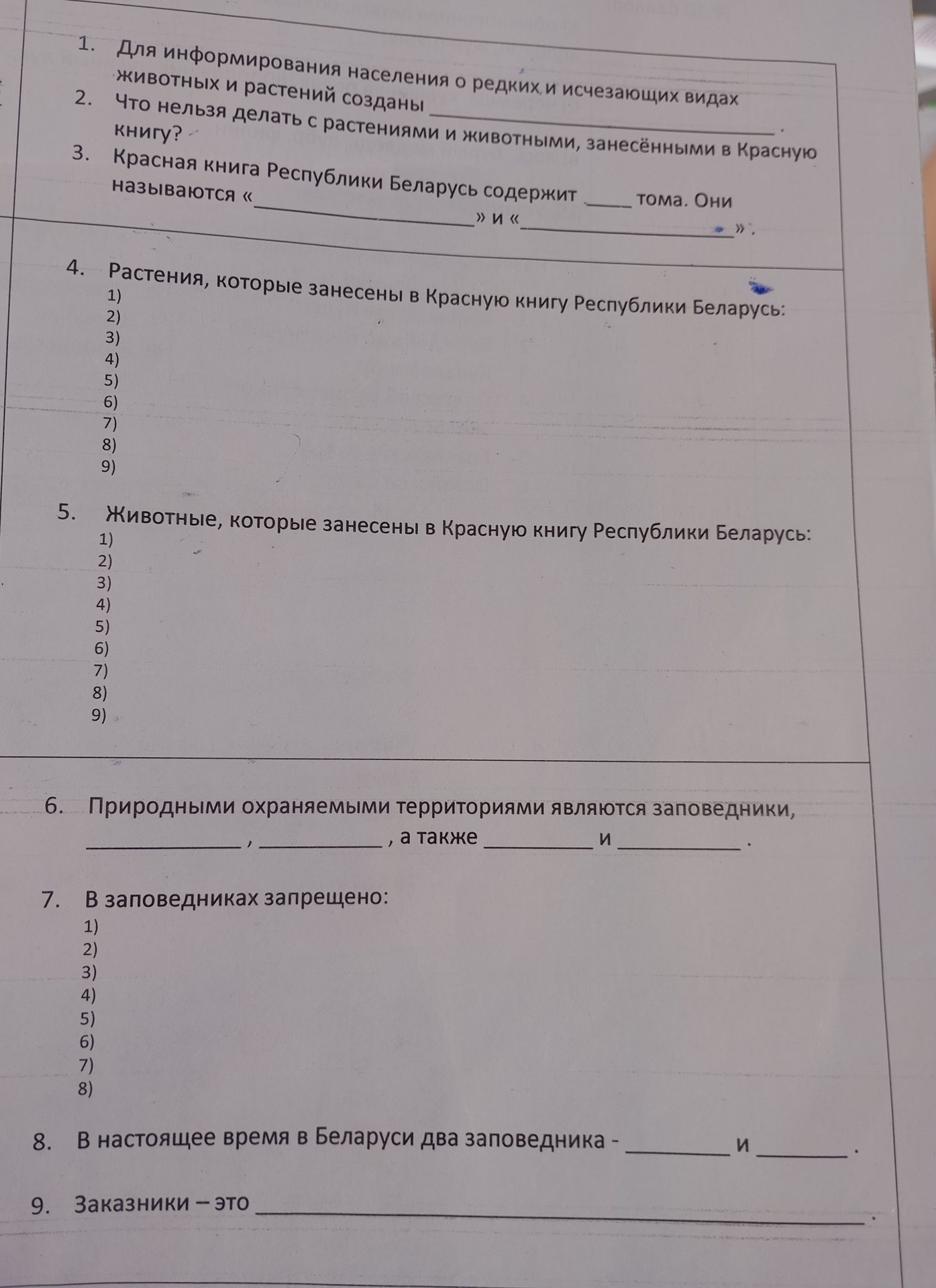 Фото задания: 8. В настоящее время в Беларуси два заповедника -