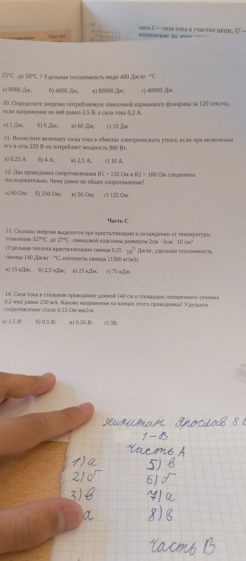 Фото задания: 25°С до 50°С ? Удельная теплоемкость меди 400 Дж/кг. °С. а) 8000 Дж; б) 4000 Дж; в) 80000 Дж; г) 40000 Дж.
