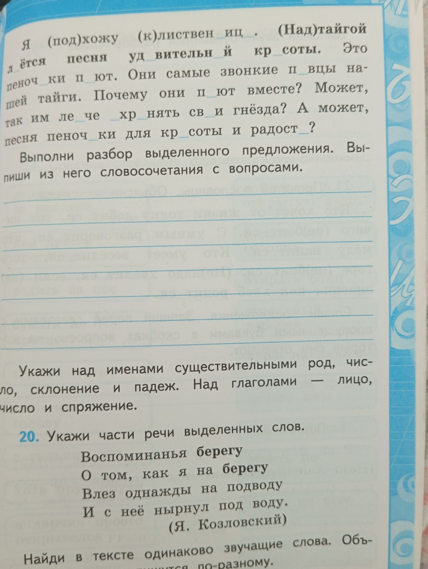 Фото задания: Укажи части речи выделенных слов.