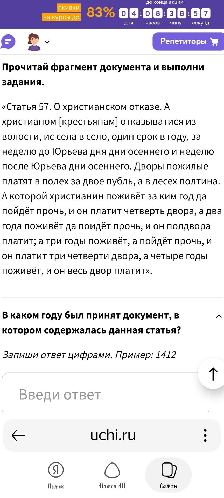 Фото задания: Прочитай фрагмент документа и выполни задания. «Статья 57. О христианском отказе. А христианом [крестьянам] отказыватися из…