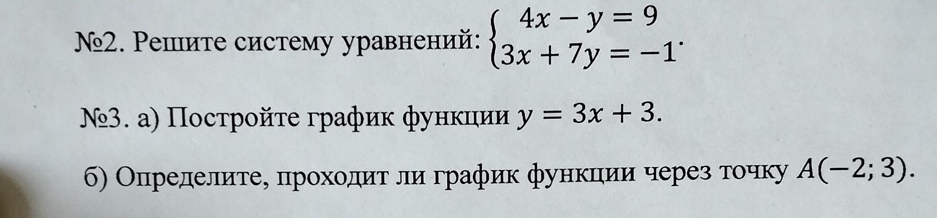 Фото задания: б) Определите, проходит ли график функции через точку А(-2; 3).