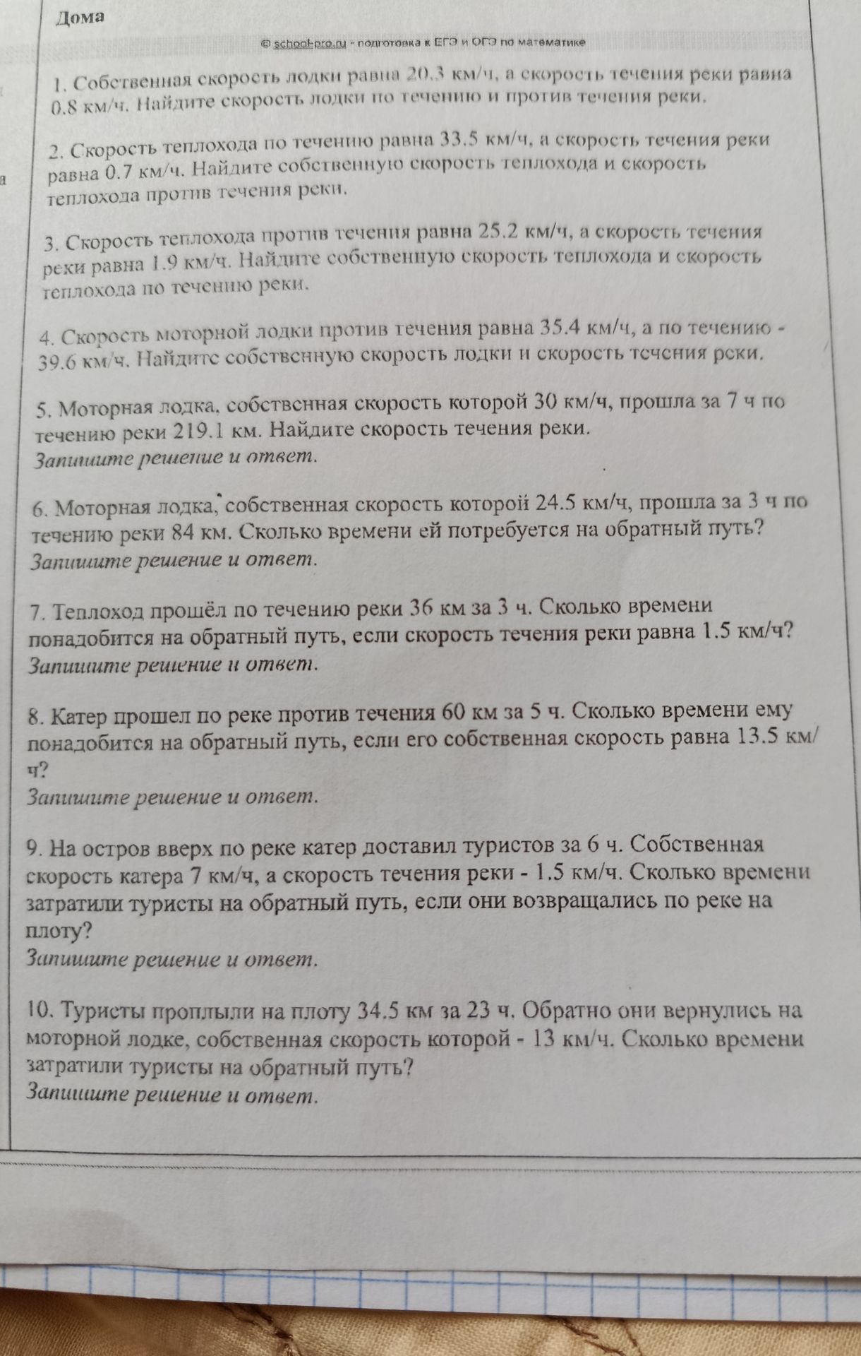 Фото задания: 3. Скорость теплохода против течения равна 25.2 км/ч, а скорость течения реки равна 1.9 км/ч. Найдите собственную скорость…