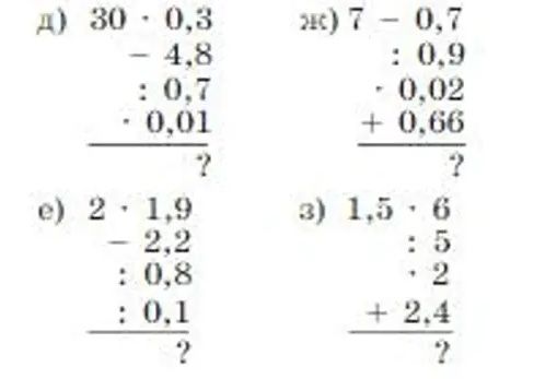 Фото задания: 3) 1,5 ∙ 6 : 5 : 2 + 2,4 ?