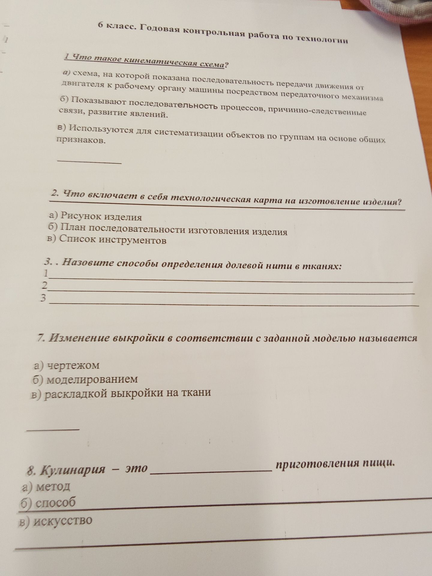 Фото задания: 2. Что включает в себя технологическая карта на изготовление изделия?
