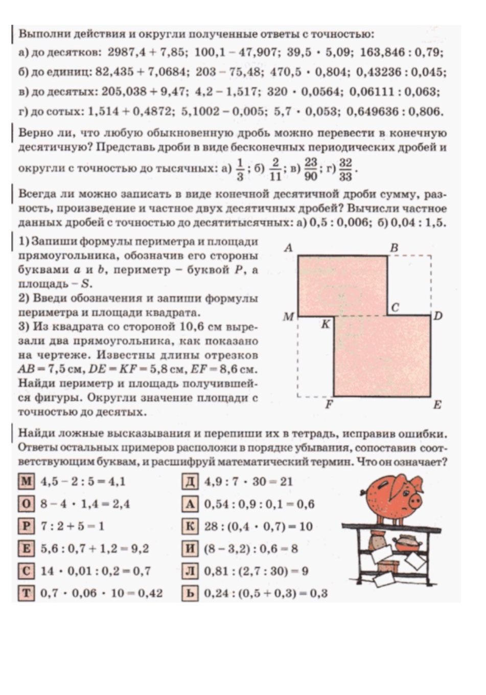 Фото задания: 1) Запиши формулы периметра и площади прямоугольника, обозначив его стороны буквами а и в, периметр — буквой Р, а площадь — S.
