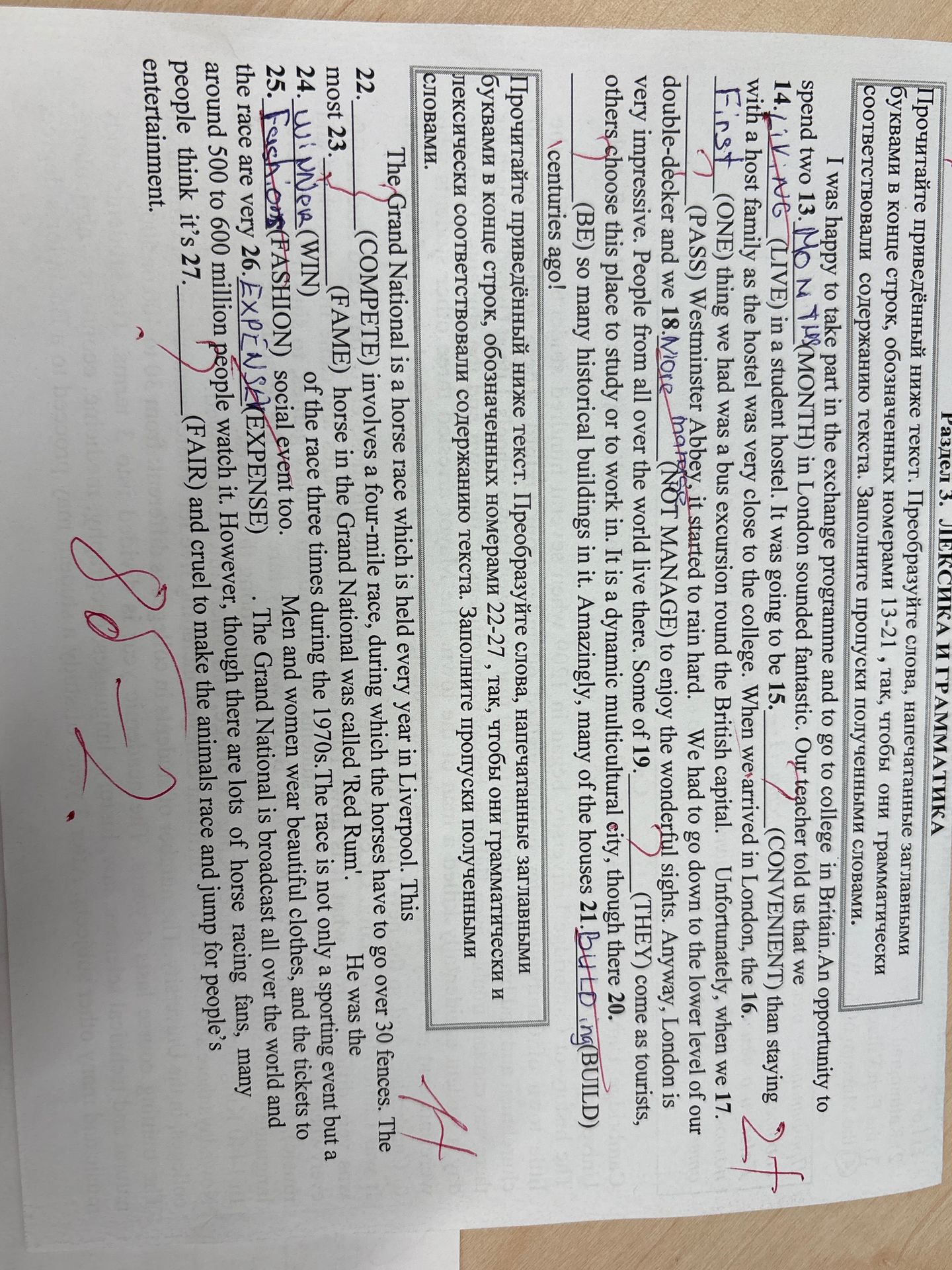Фото задания: Read the text below. Transform the words in capital letters at the end of the lines, numbered 13-21, so that they…