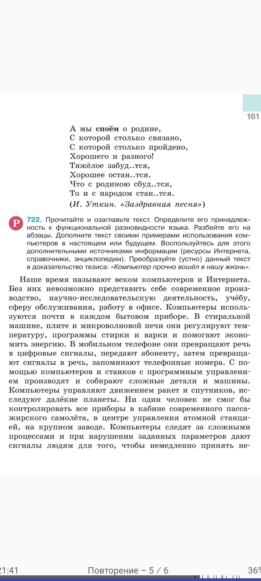 Фото задания: Прочитайте и озаглавьте текст. Определите его принадлежность к функциональной разновидности языка. Разбейте его на абзацы.…