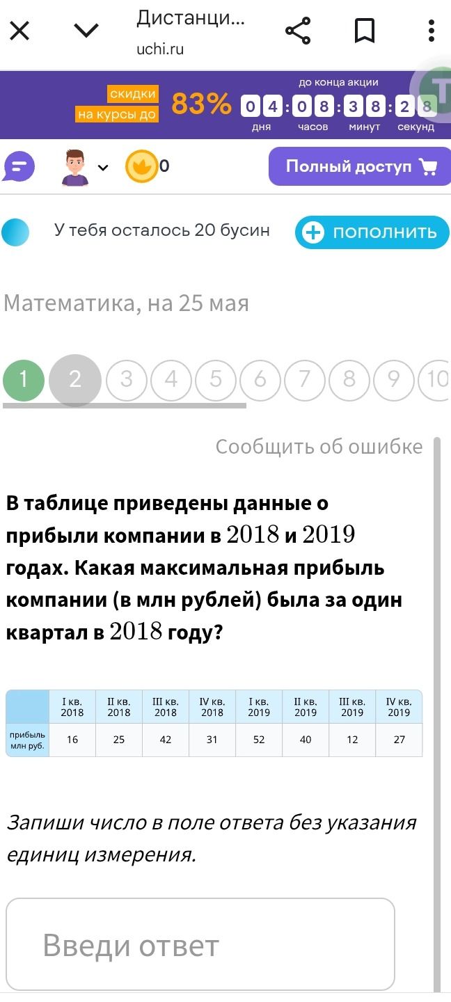 Фото задания: В таблице приведены данные о прибыли компании в 2018 и 2019 годах. Какая максимальная прибыль компании (в млн рублей) была за…