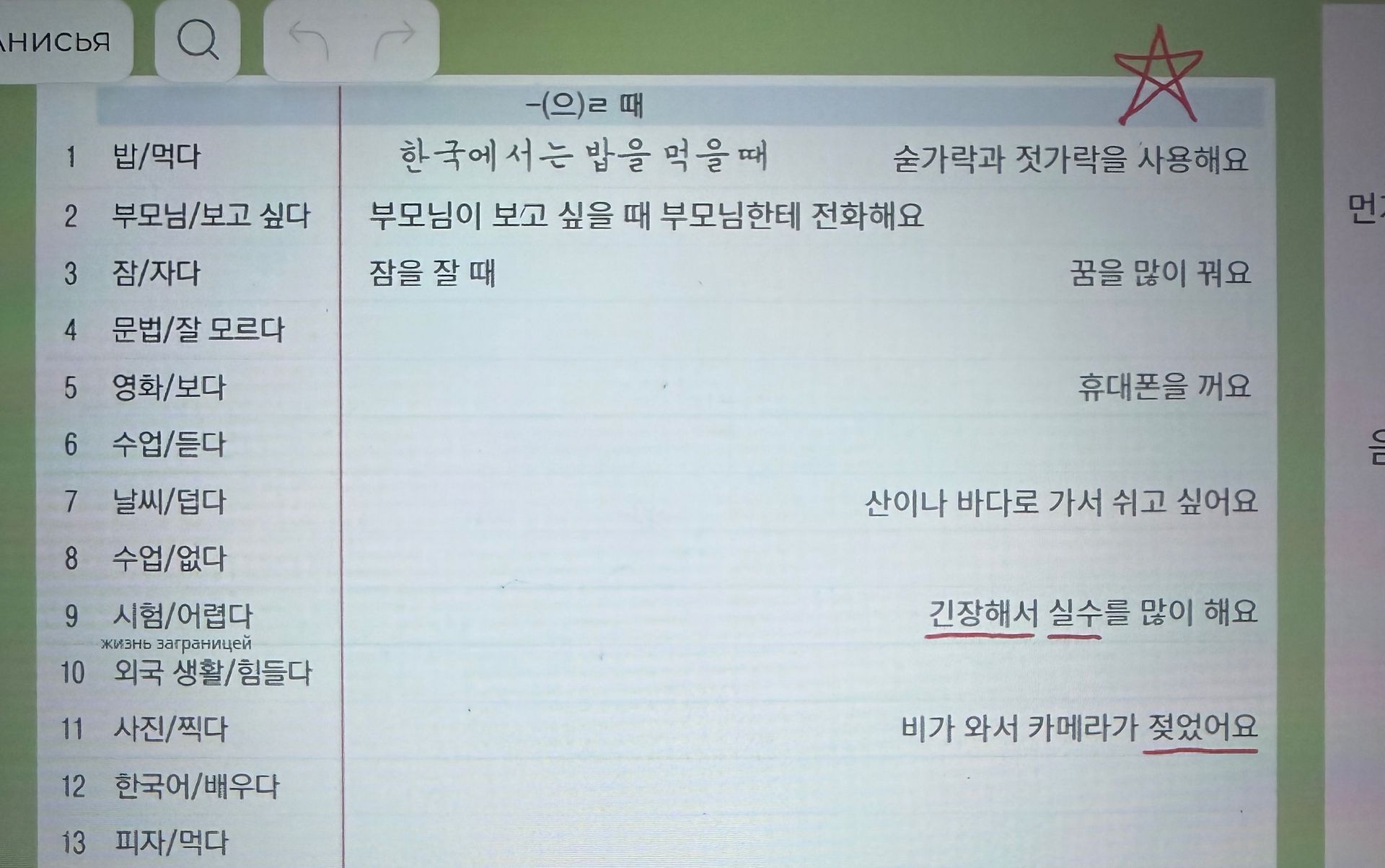 Фото задания: 9 시험/어렵다