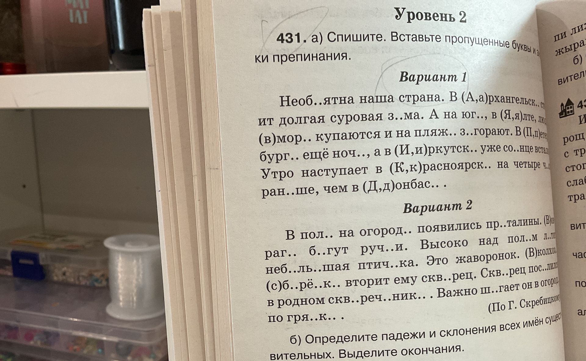 Фото задания: 431. а) Спишите. Вставьте пропущенные буквы и знаки препинания.