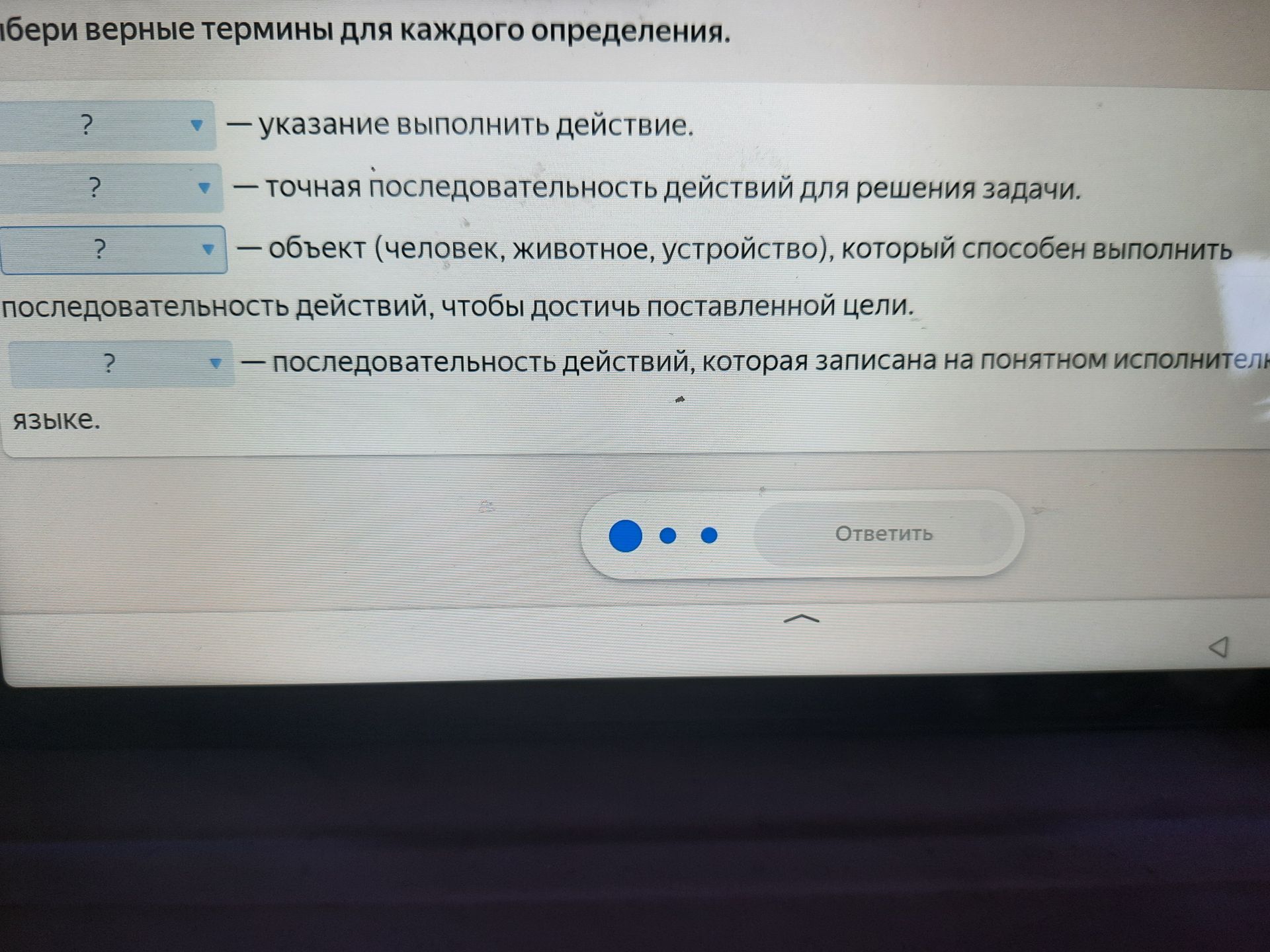 Фото задания: Выберите верные термины для каждого определения.