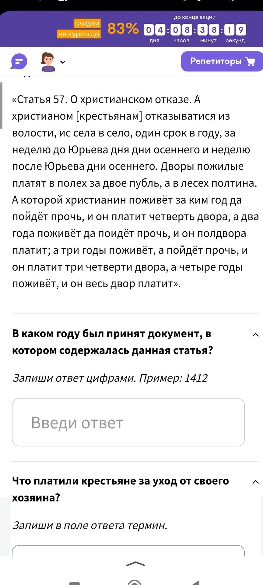 Фото задания: В каком году был принят документ, в котором содержалась данная статья? Запиши ответ цифрами. Пример: 1412