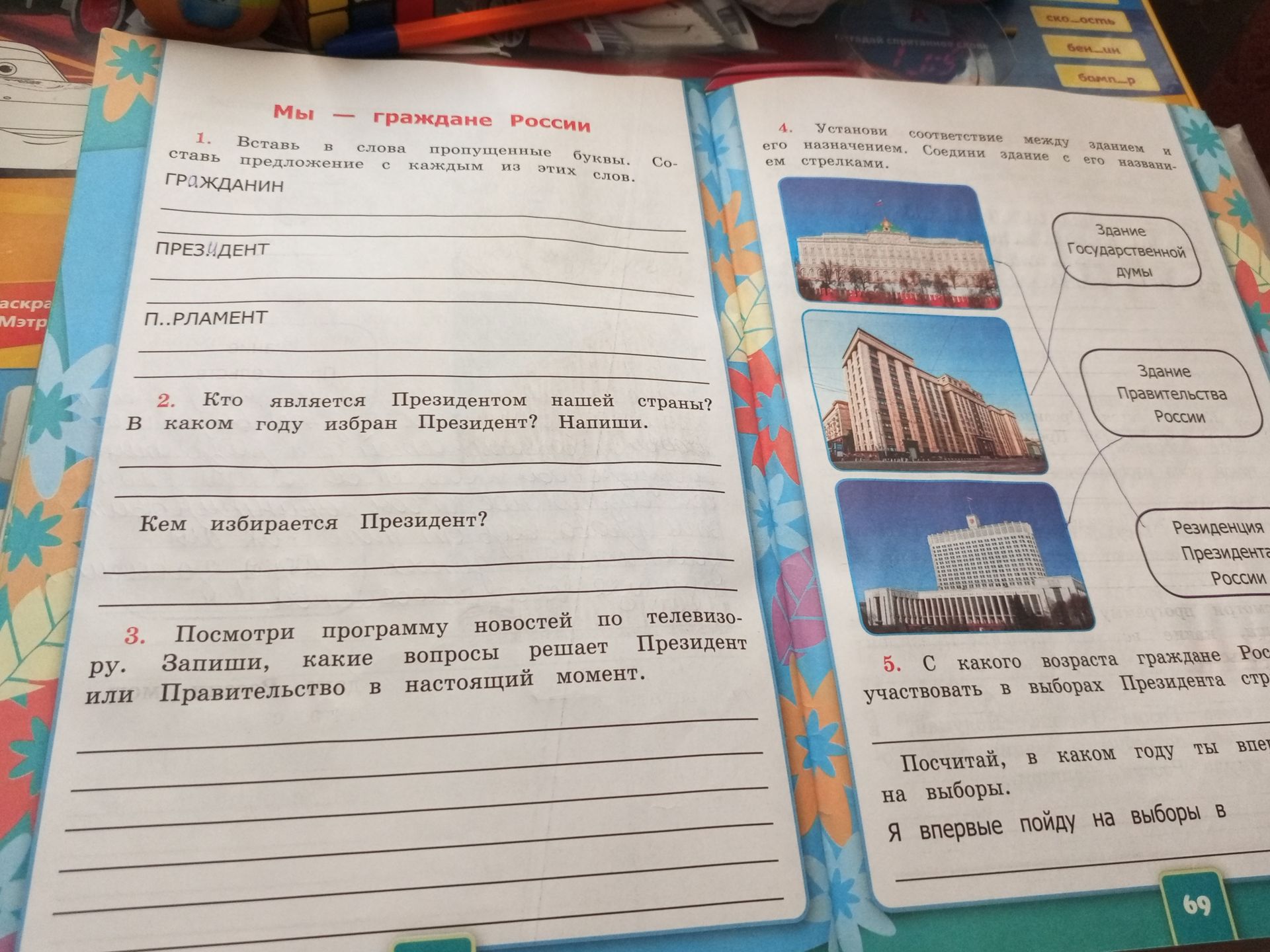 Фото задания: Посчитай, в каком году ты впервые пойдешь на выборы.