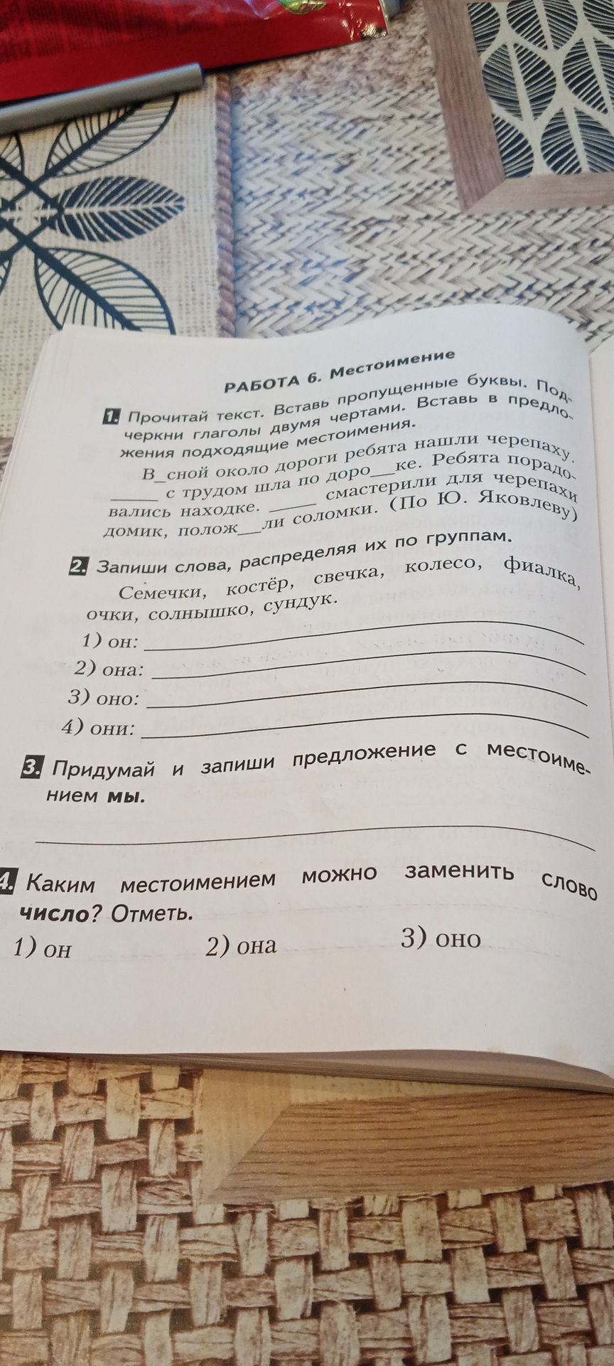 Фото задания: 3. Придумай и запиши предложение с местоимением мы.