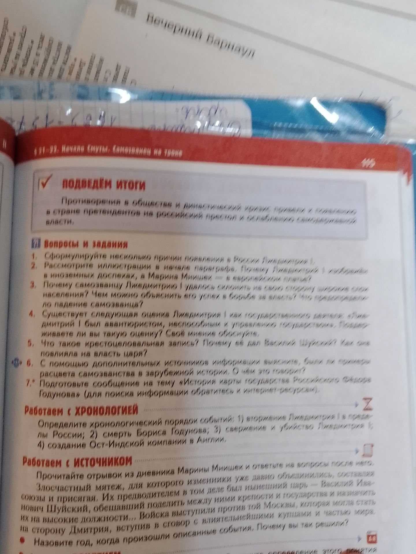 Фото задания: 1. Сформулируйте несколько причин появления в России Лжедмитрия 1.