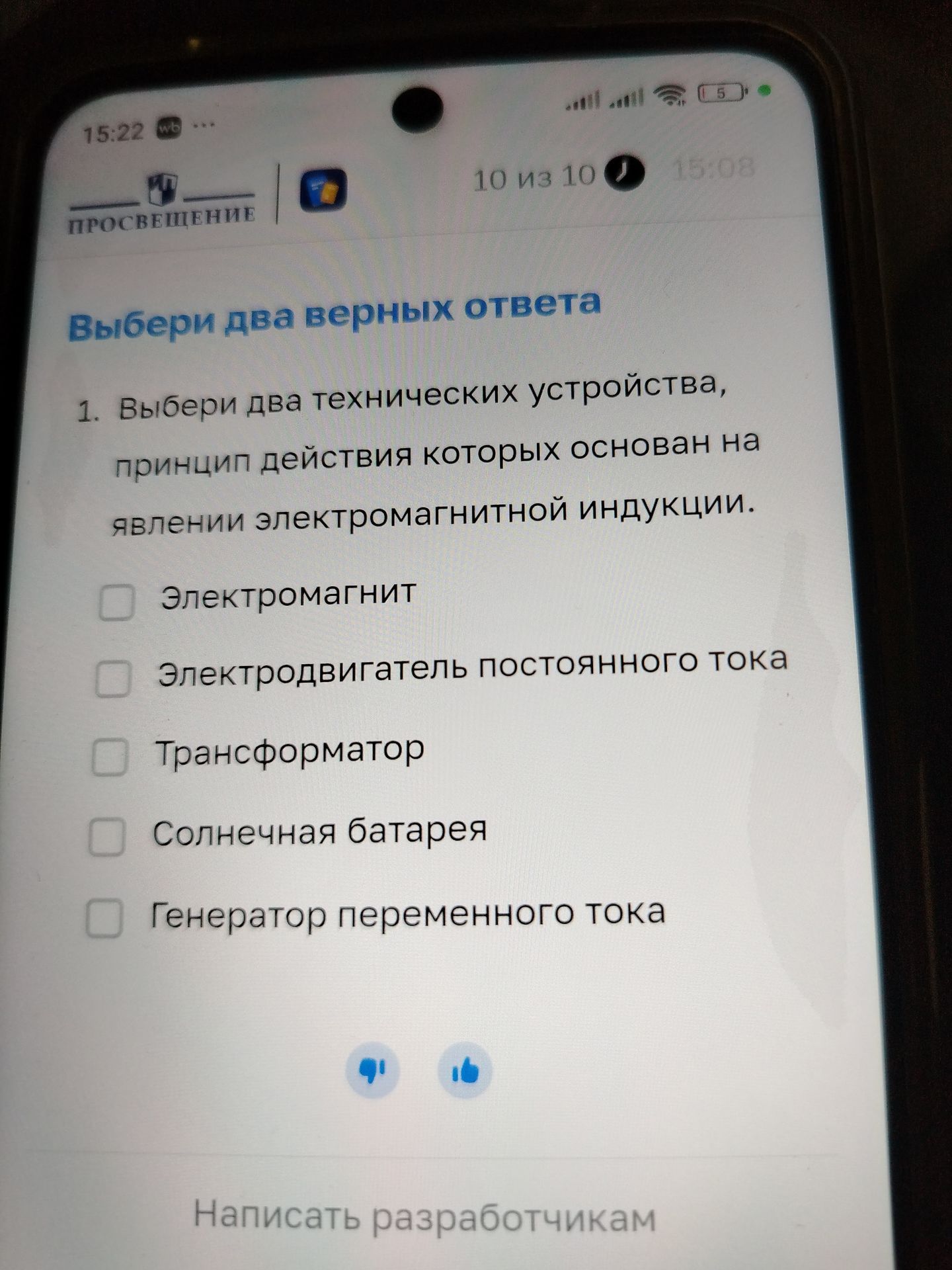 Фото задания: 1. Выбери два технических устройства, принцип действия которых основан на явлении электромагнитной индукции.