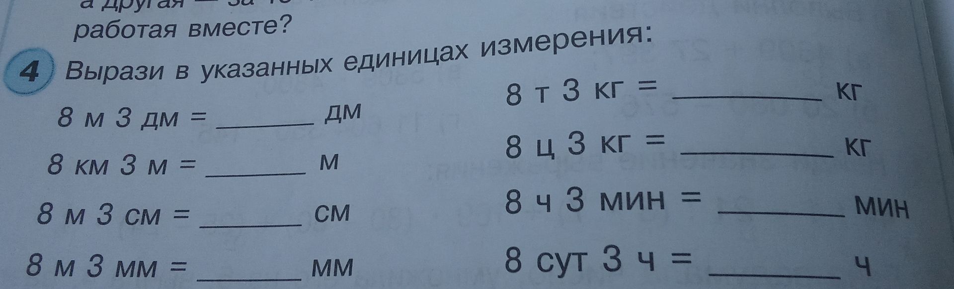 Фото задания: 8 ч 3 мин = ? мин