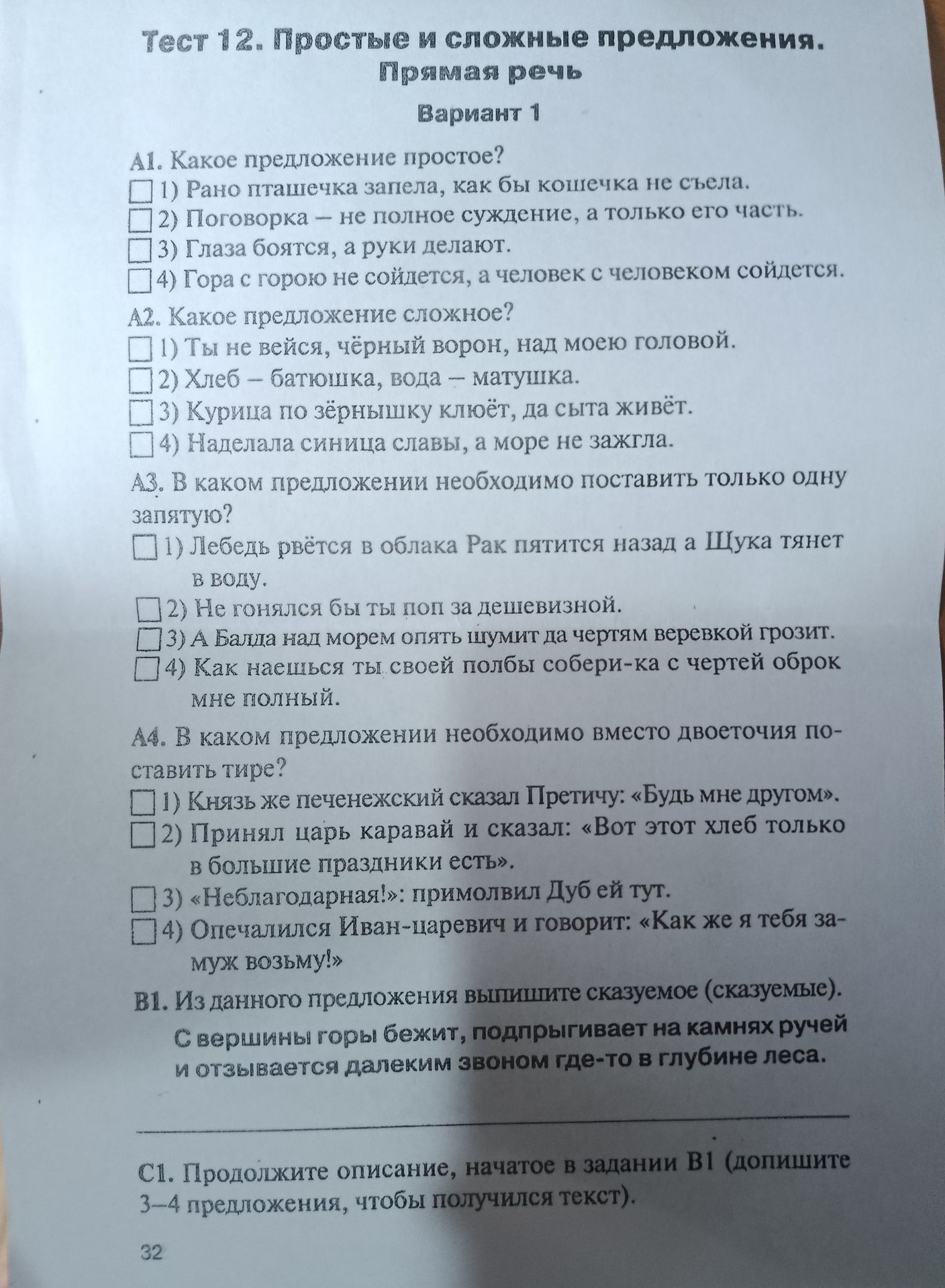 Фото задания: A1. Какое предложение простое?