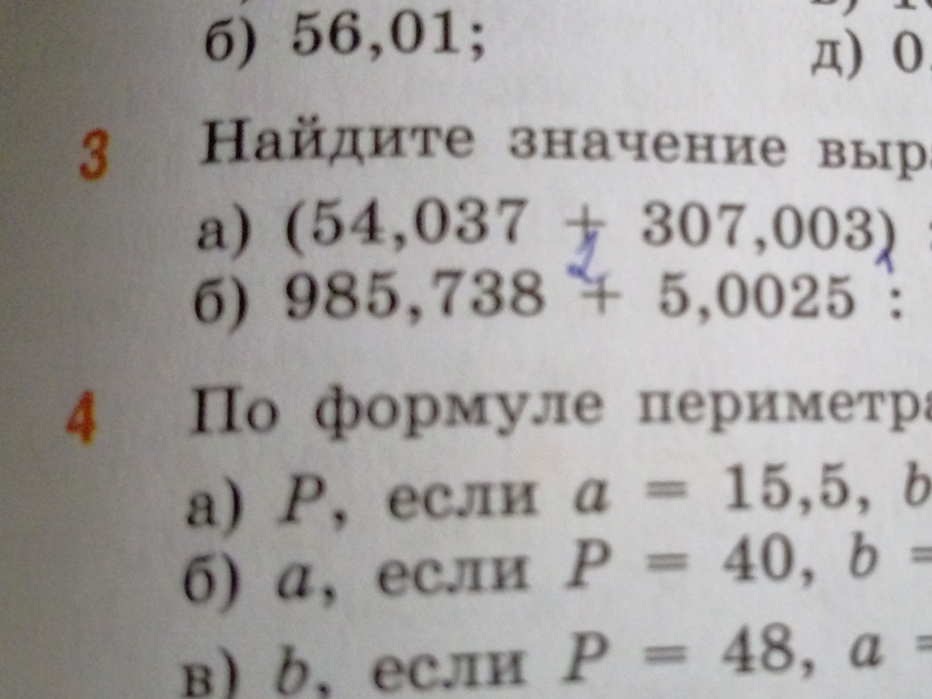 Фото задания: б) 56,01; д) 0