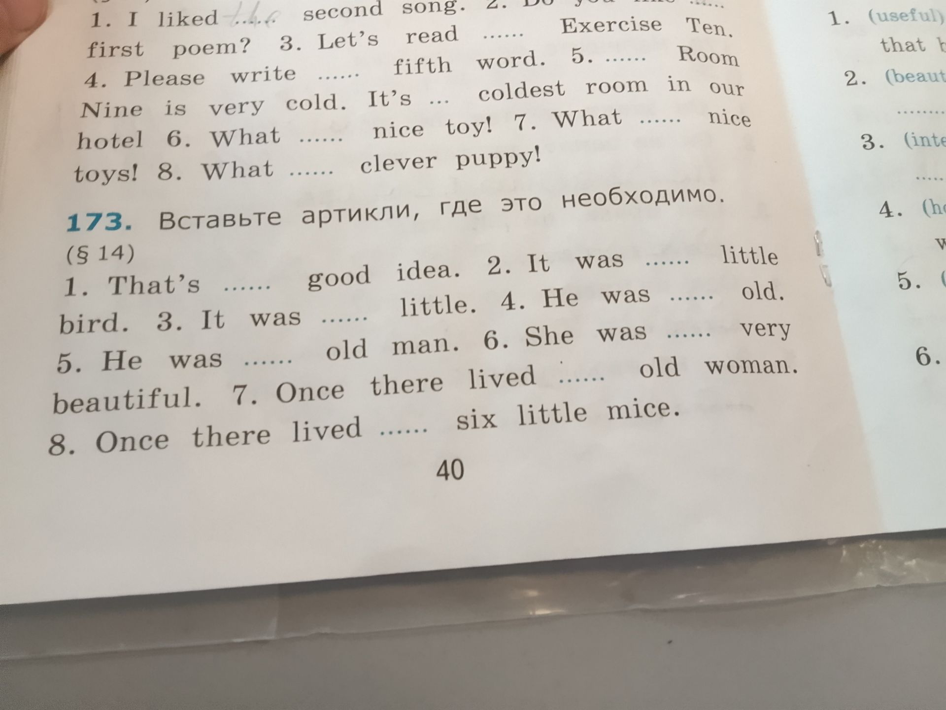 Фото задания: 173. Вставьте артикли, где это необходимо. (§ 14) 1. That's ..... good idea. 2. It was ..... little bird. 3. It was ..... old…