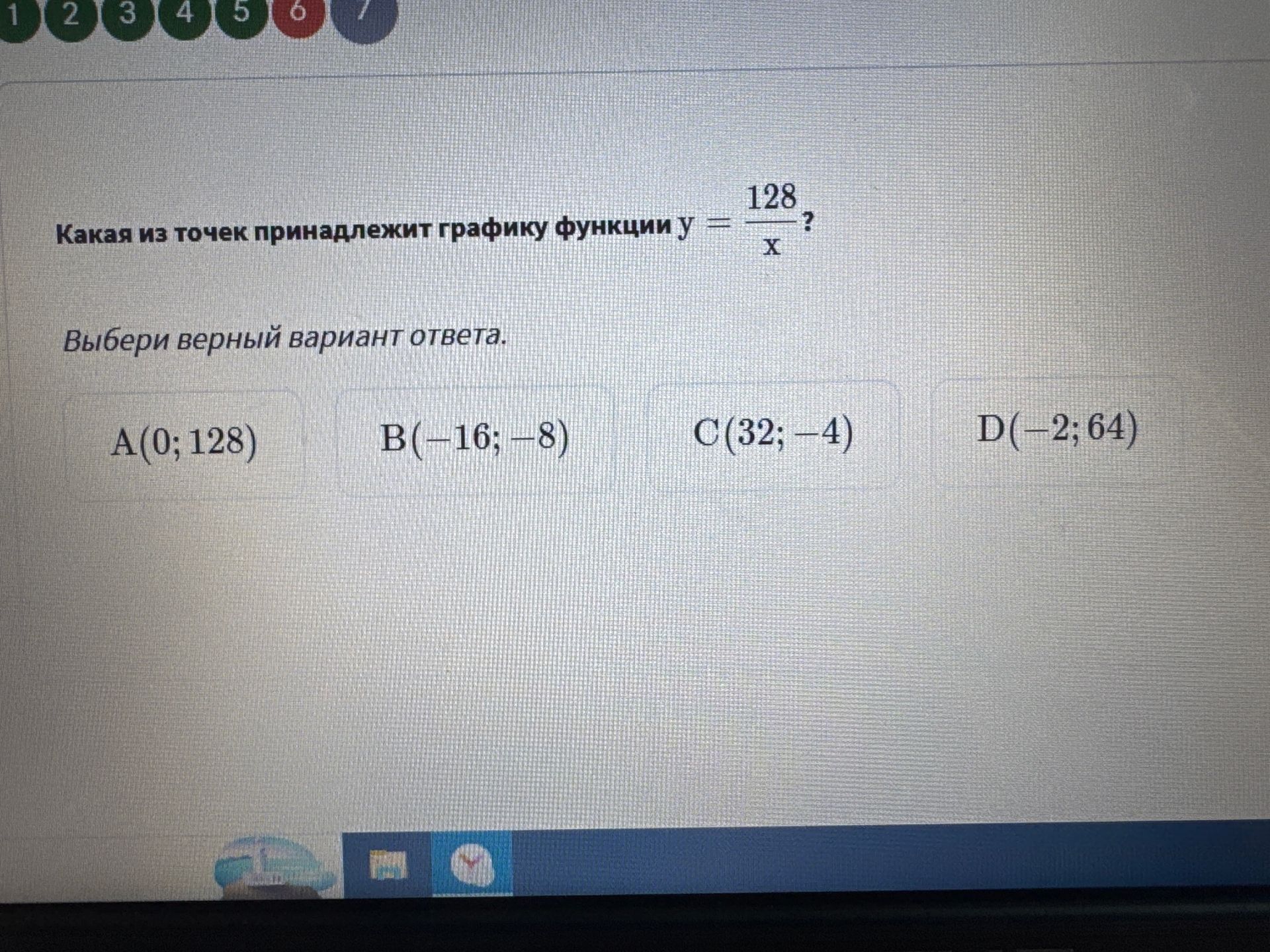 Фото задания: Какая из точек принадлежит графику функции y = 128/x?