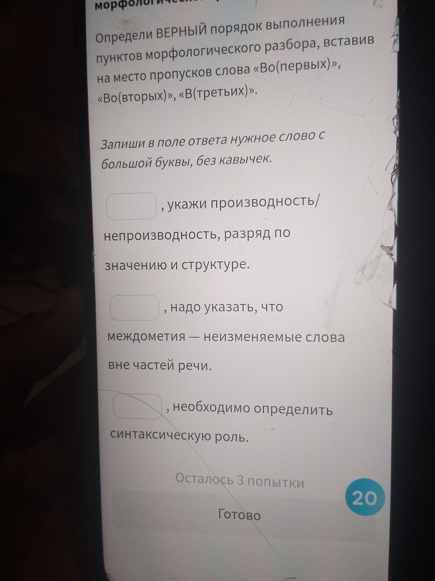 Фото задания: , укажи производность/непроизводность, разряд по значению и структуре.