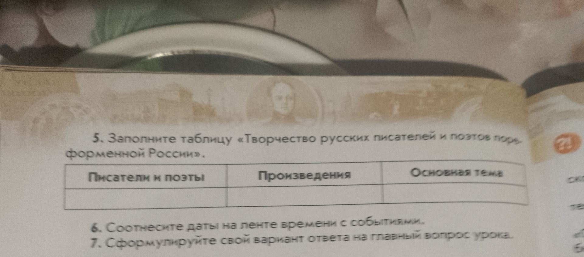 Фото задания: 6. Соотнесите даты на ленте времени с событиями.
