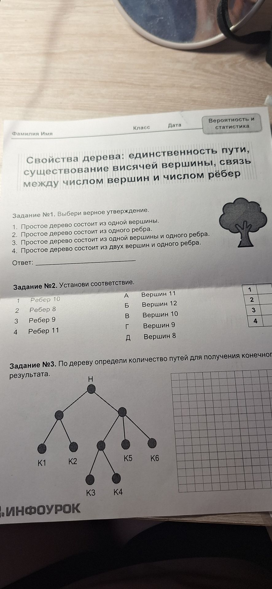Фото задания: Задание №1. Выбери верное утверждение. 1. Простое дерево состоит из одной вершины. 2. Простое дерево состоит из одного ребра.…