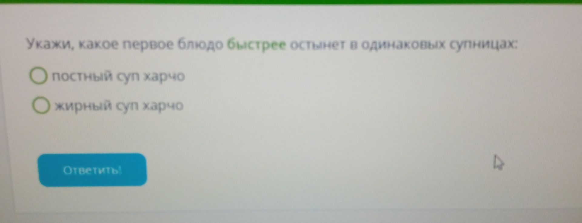 Фото задания: Укажи, какое первое блюдо быстрее остынет в одинаковых супницах: постный суп харчо жирный суп харчо