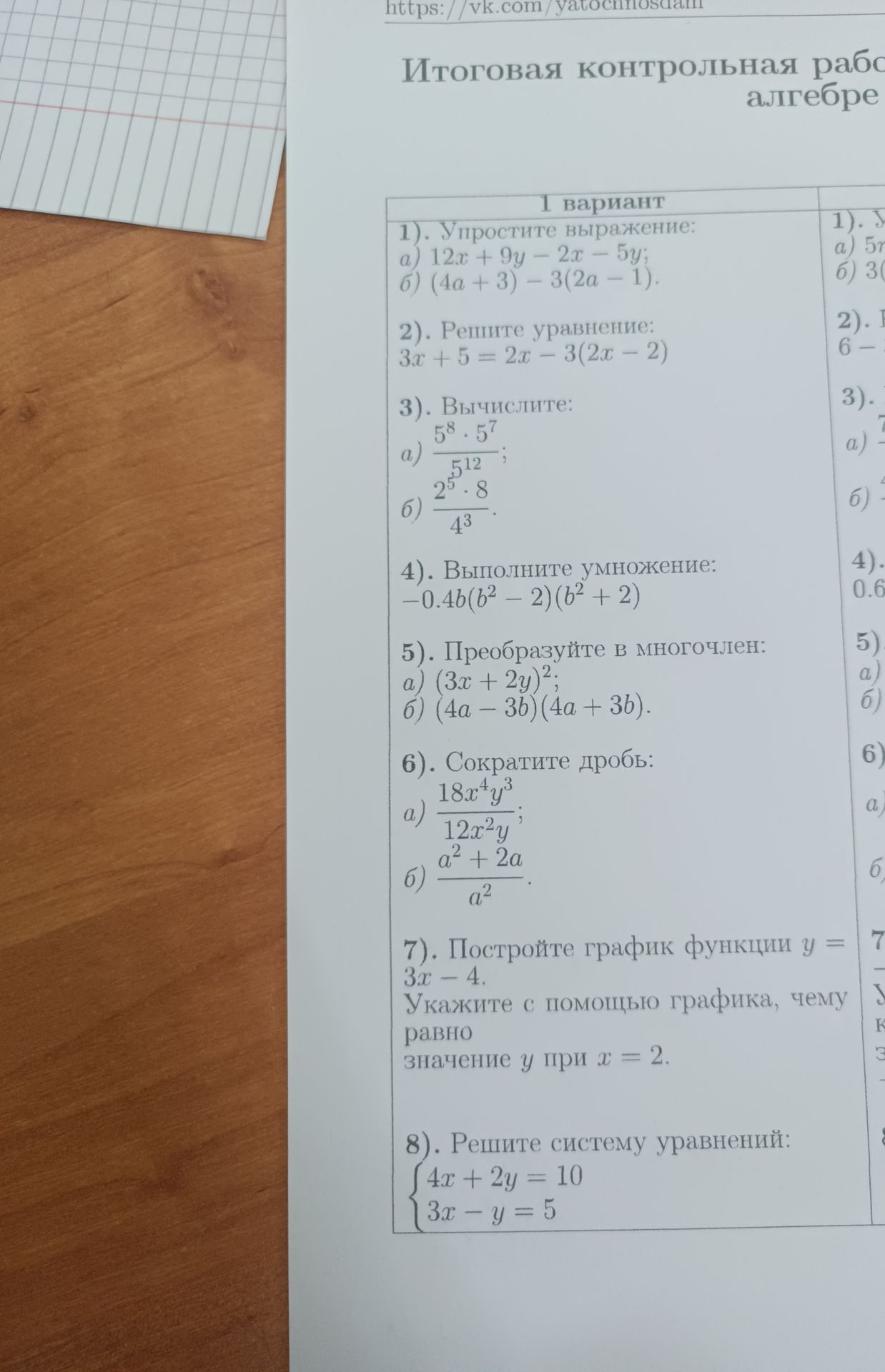 Фото задания: 3). Вычислите: a) \(\frac{5^8 \cdot 5^7}{5^{12}}\); б) \(\frac{5^{12}}{2^5 \cdot 8}\)