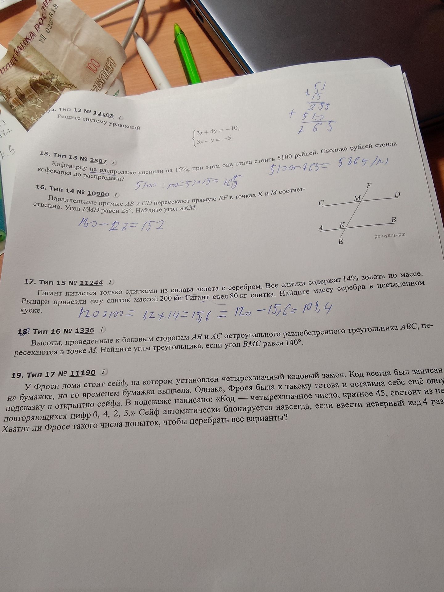 Фото задания: Гигант питается только слитками из сплава золота с серебром. Все слитки содержат 14% золота по массе. Рыцари привезли ему…