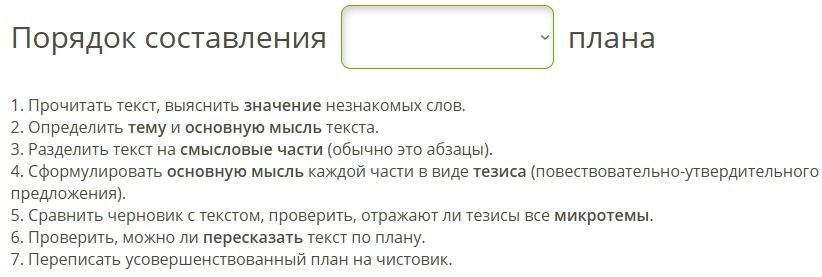 Фото задания: Порядок составления плана