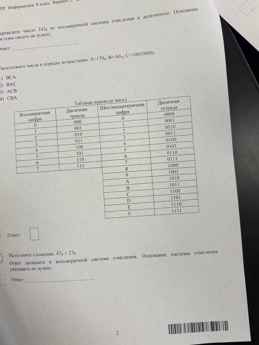 Фото задания: Выполните сложение: 478 + 238. Ответ запишите в восьмеричной системе счисления. Основание системы указывать не нужно.