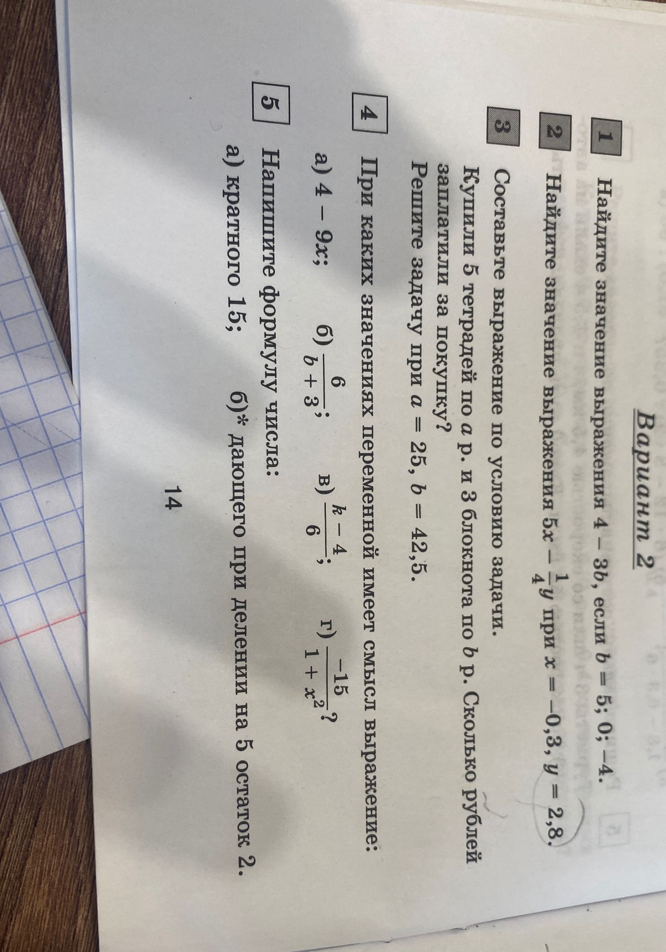 Фото задания: 2. Найдите значение выражения 5x - \( \frac{1}{4} \)y при x = -0,3, y = 2,8.