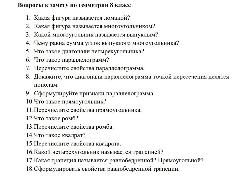 Фото задания: 8. Докажите, что диагонали параллелограмма точкой пересечения делятся пополам.