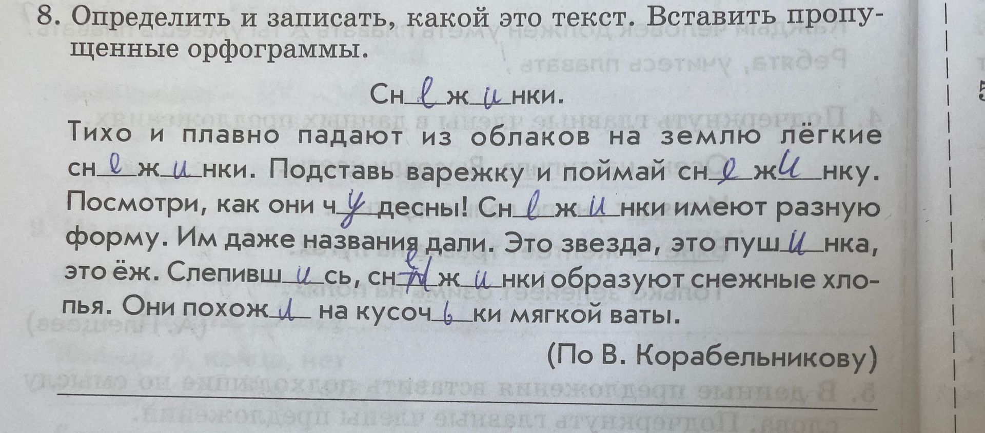 Фото задания: 8. Определить и записать, какой это текст. Вставить пропущенные орфограммы.