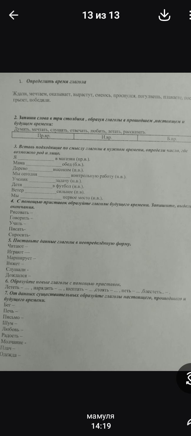 Фото задания: 4. С помощью приставок образуйте глаголы будущего времени. Запишите, выделяя окончания.