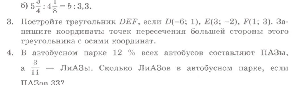 Фото задания: 6) 5 4/4 : 4 1/8 = b : 3,3.