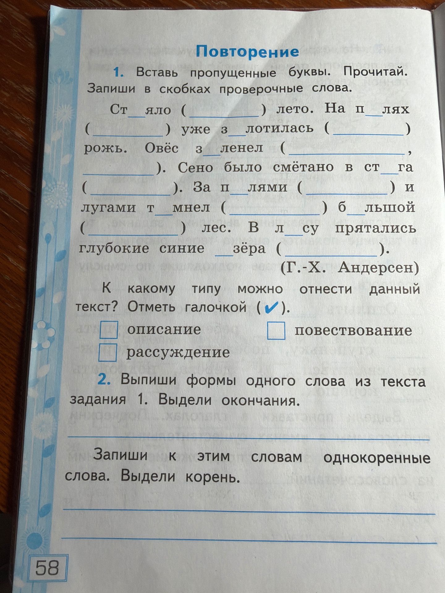 Фото задания: 2. Выпиши формы одного слова из текста задания 1. Выдели окончания. Запиши к этим словам однокоренные слова. Выдели корень.