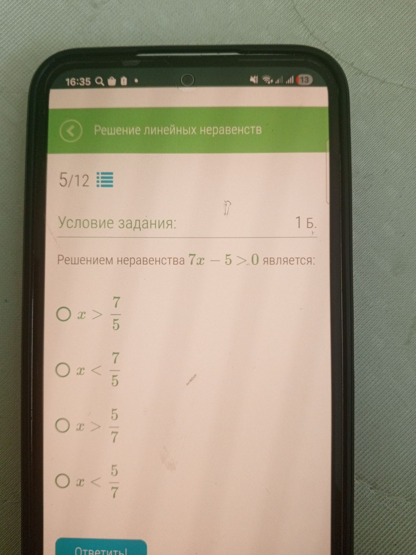 Фото задания: Решением неравенства 7х - 5 > 0 является: