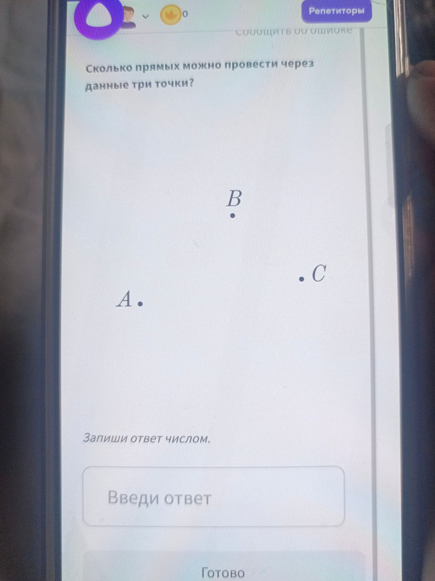 Фото задания: Сколько прямых можно провести через данные три точки?