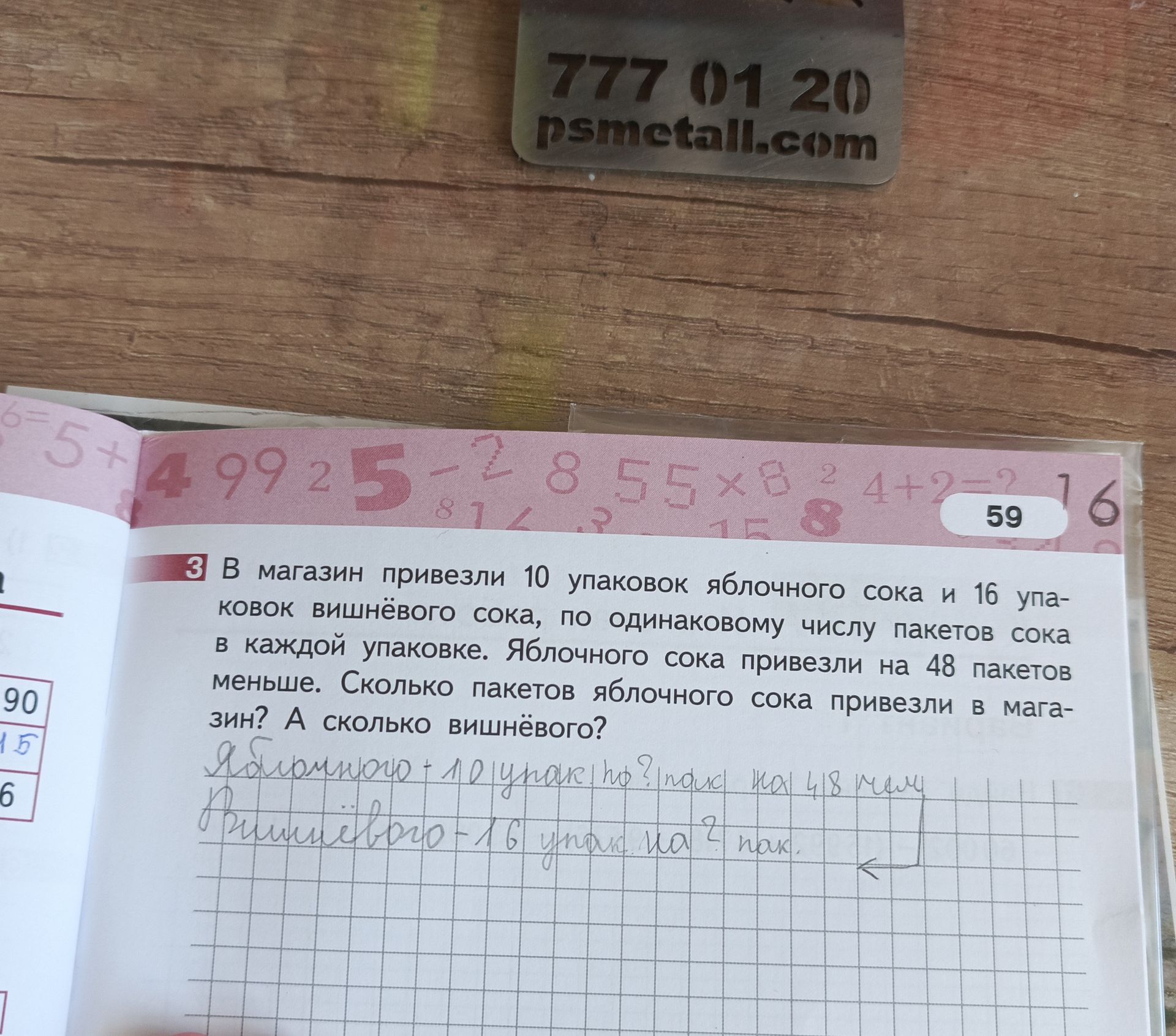 Фото задания: В магазин привезли 10 упаковок яблочного сока и 16 упаковок вишнёвого сока, по одинаковому числу пакетов сока в каждой…