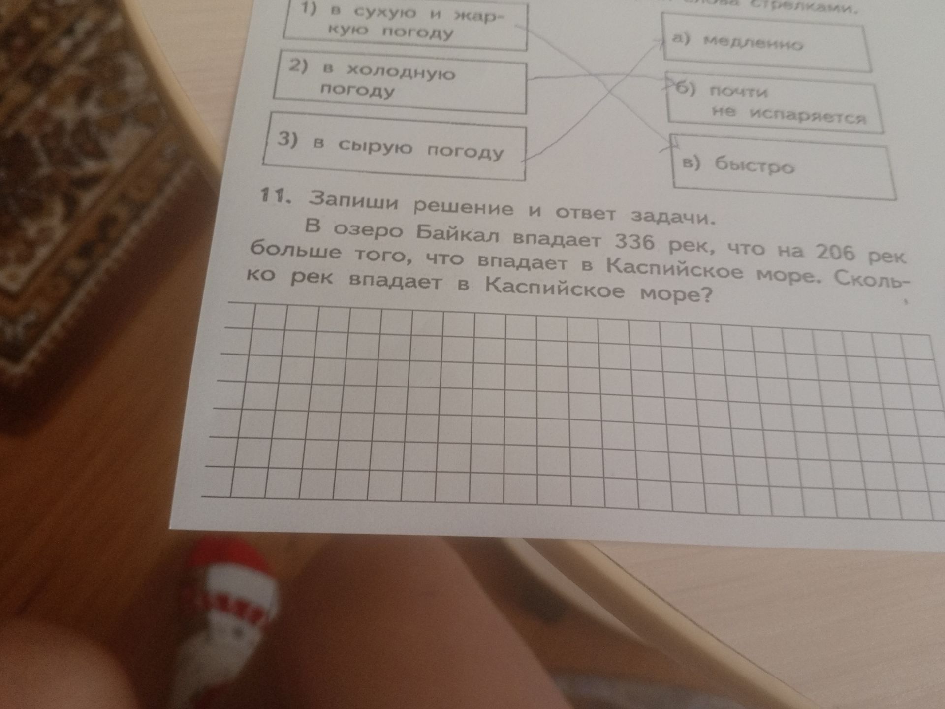Фото задания: 11. Запиши решение и ответ задачи. В озеро Байкал впадает 336 рек, что на 206 рек больше того, что впадает в Каспийское море.…