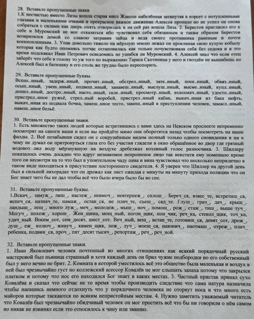 Фото задания: 28. Вставьте пропущенные знаки