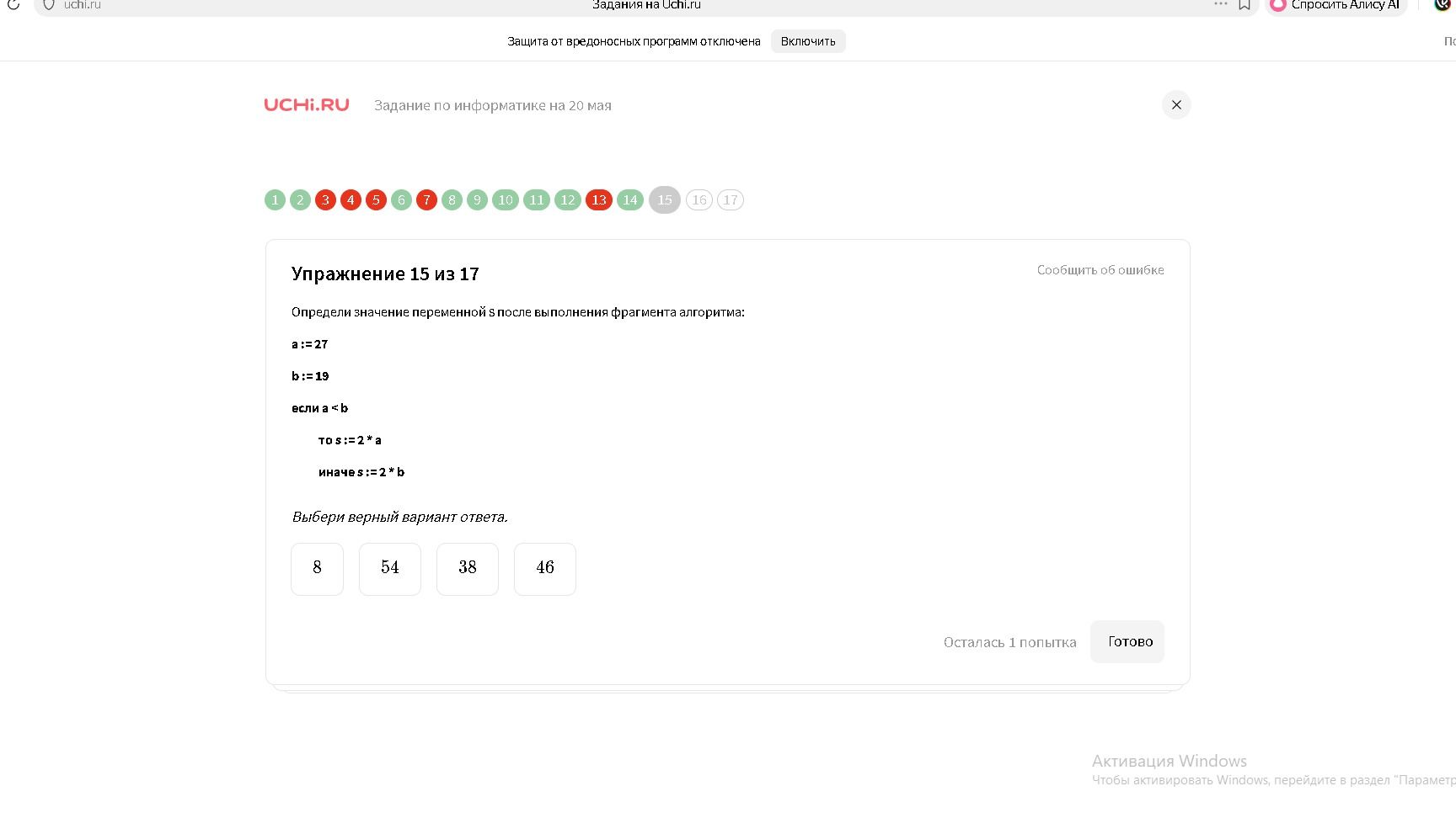 Фото задания: Определи значение переменной s после выполнения фрагмента алгоритма: a := 27 b := 19 если a < b to s := 2 * a иначе s := 2…