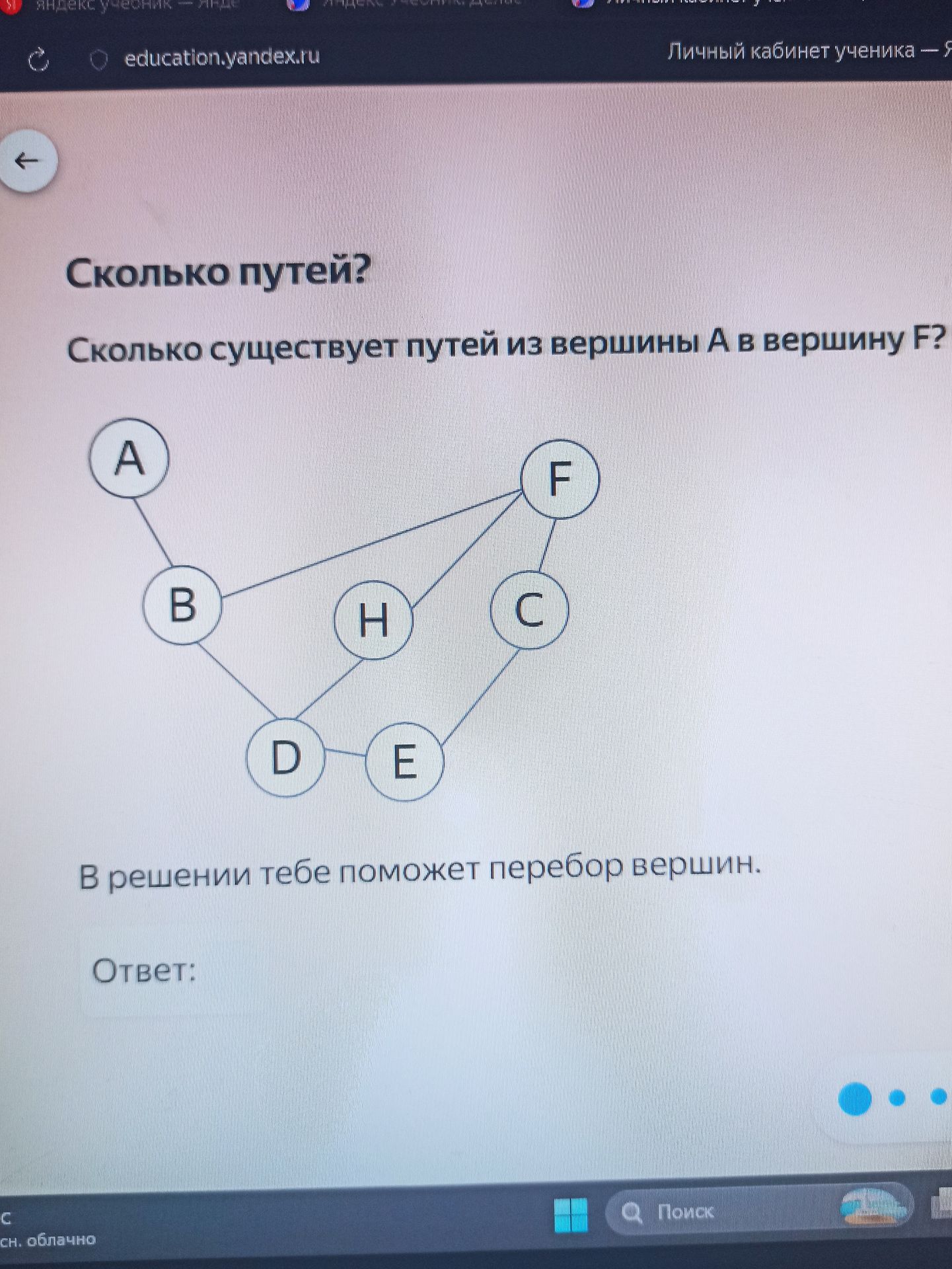 Фото задания: Сколько существует путей из вершины А в вершину F?