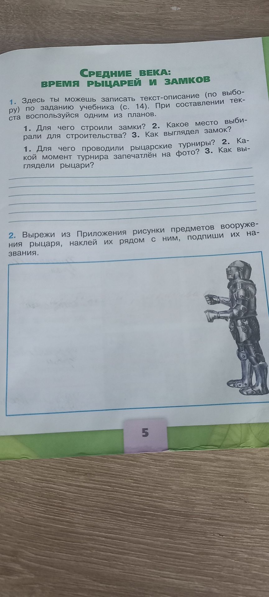 Фото задания: 1. Здесь ты можешь записать текст-описание (по выбору) по заданию учебника (с. 14). При составлении текста воспользуйся одним…