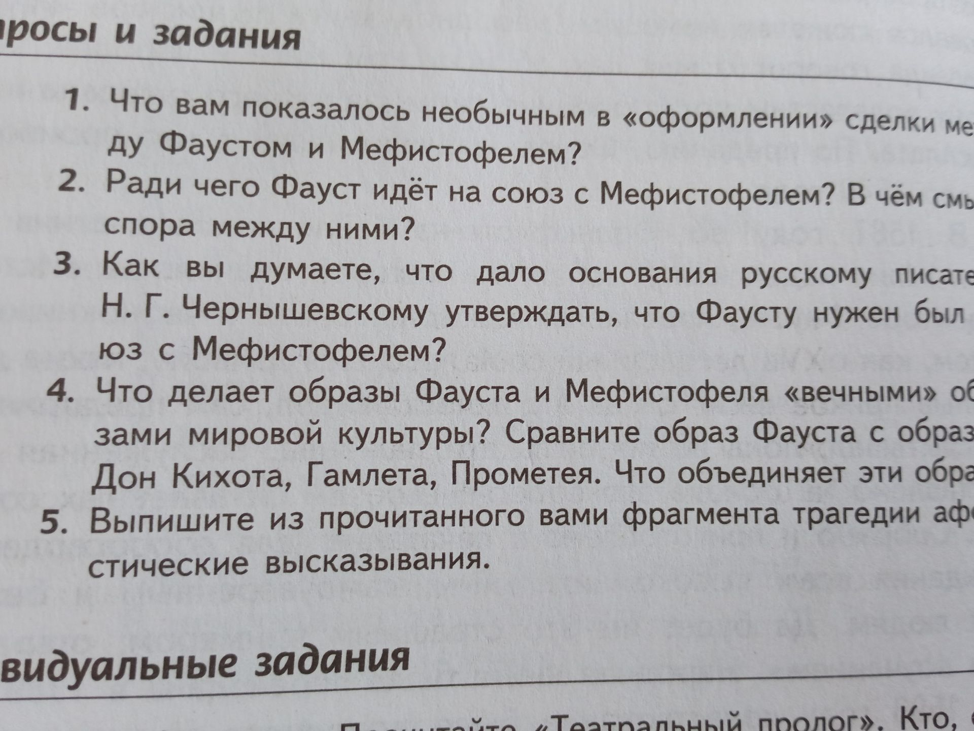 Фото задания: 5. Выпишите из прочитанного вами фрагмента трагедии афостические высказывания.